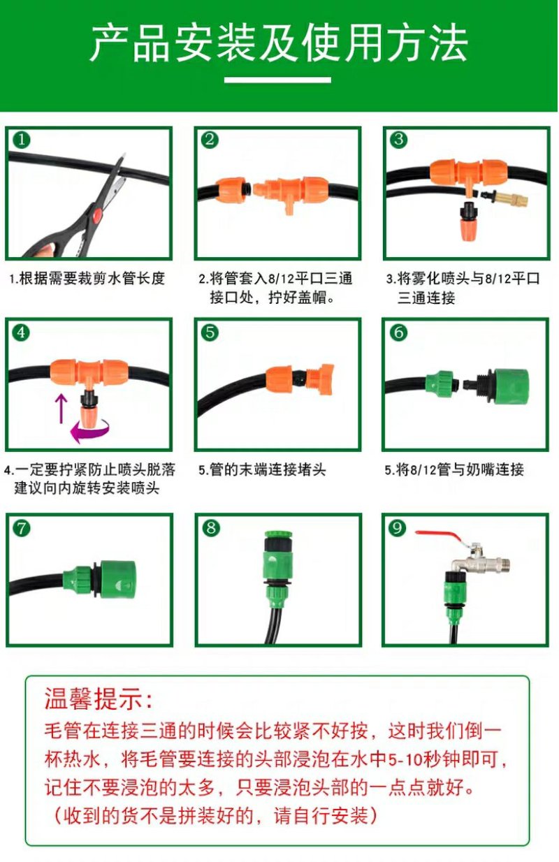 全新雾化喷淋喷头自动浇水浇花神器农用喷雾器降温除尘