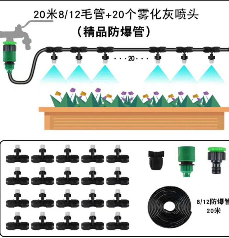 全新雾化喷淋喷头自动浇水浇花神器农用喷雾器降温除尘