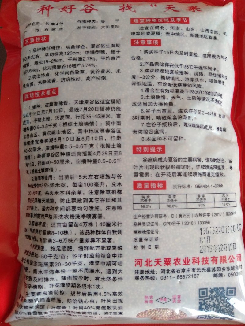 高产抗病抗倒谷种，可苗后除草