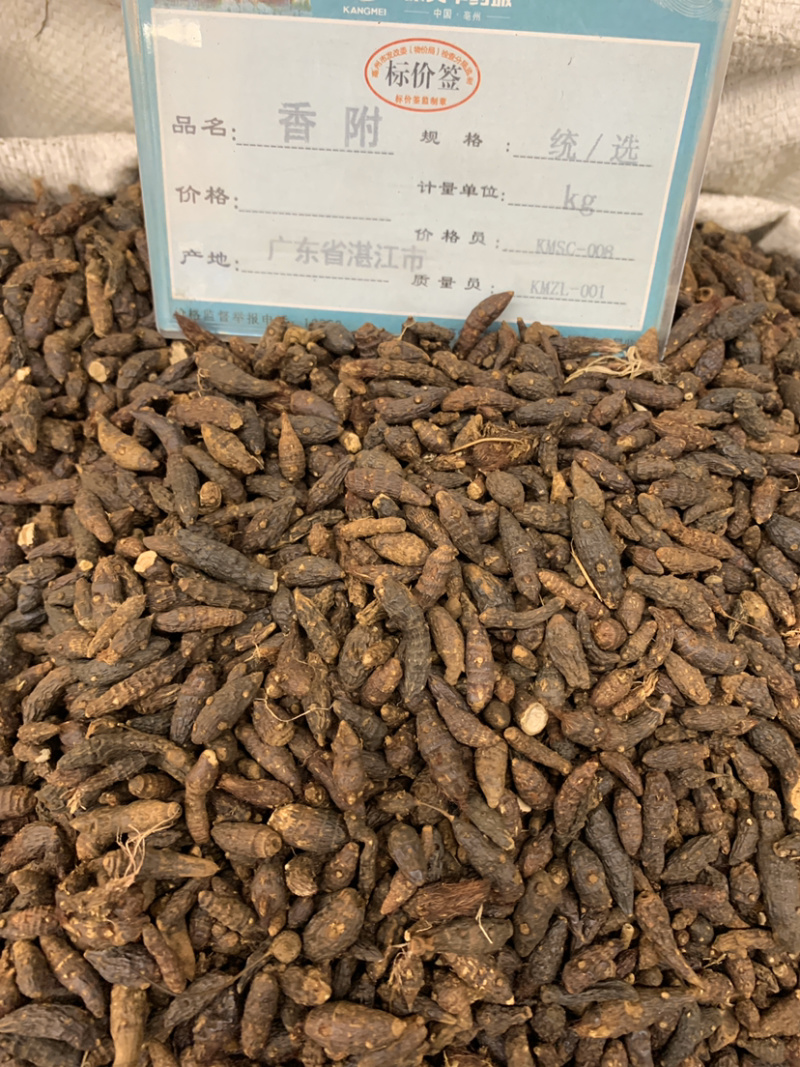 香附香附片无硫磺熏蒸一公斤起批