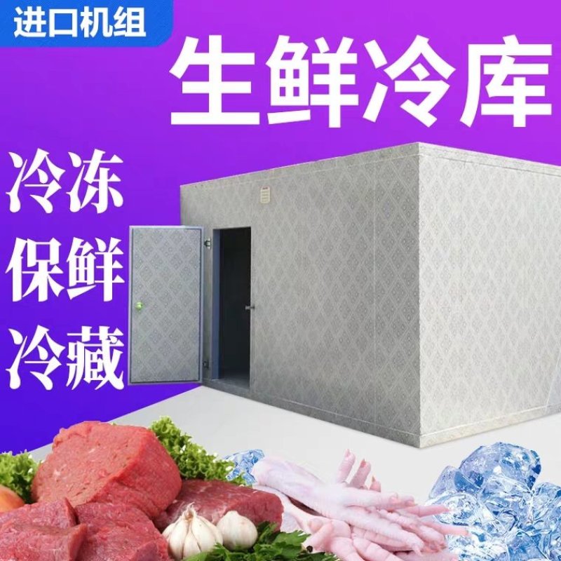 厂家直销冷冻设备果蔬海鲜成套冷冻机制冷保鲜冻库