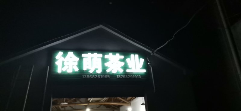 安吉白茶