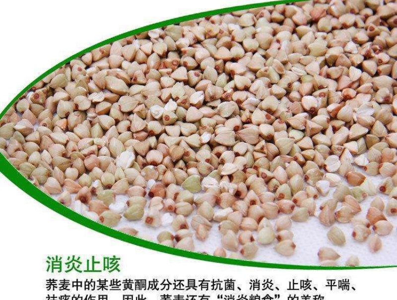 荞麦，熟荞麦