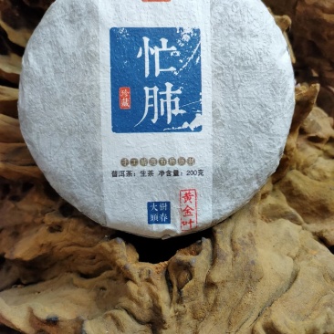 包邮云南大叶种普洱茶忙肺黄金叶