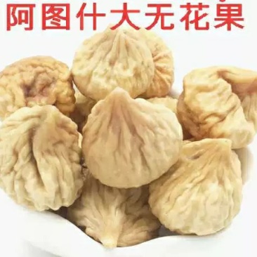 特级无花果天然无花果干休闲零食新疆特产批发