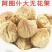 特级无花果天然无花果干休闲零食新疆特产批发