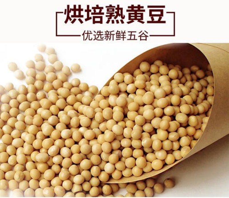 黄豆，熟黄豆黑芝麻糊原料