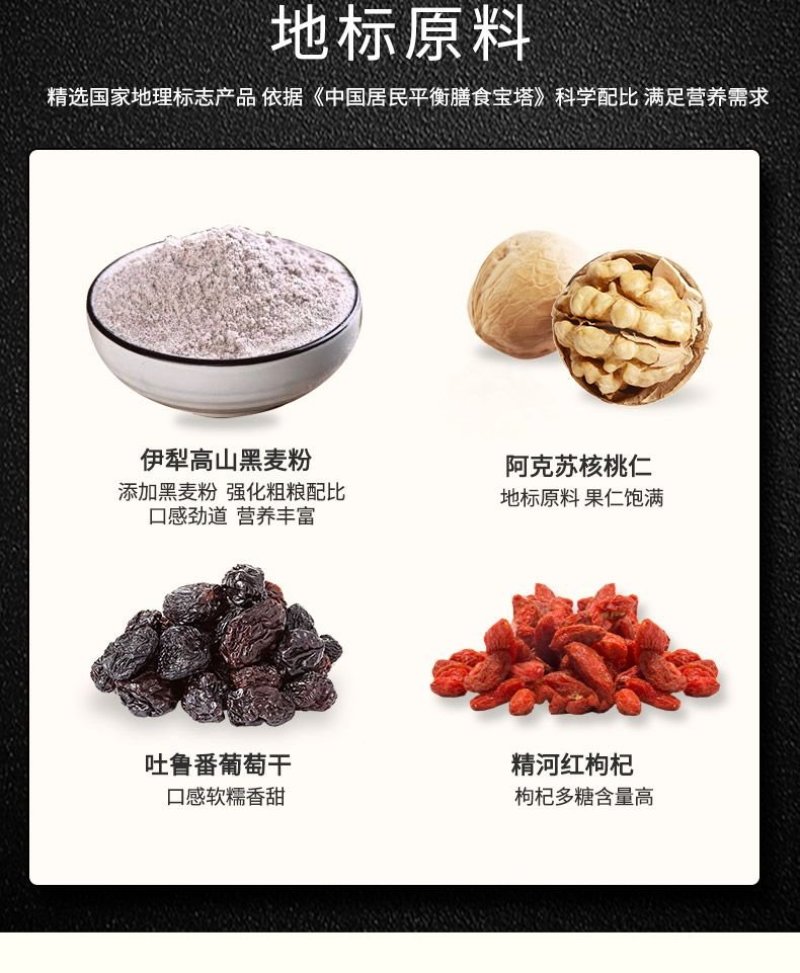 （包邮）新疆安居尔大列巴（果仁列巴）（黑麦列巴）