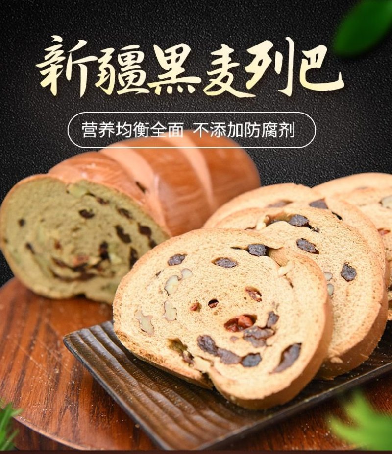 （包邮）新疆安居尔大列巴（果仁列巴）（黑麦列巴）