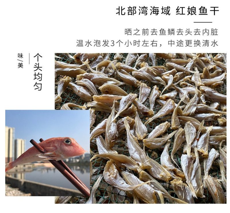 北海特产红娘鱼干风干鱼一件发货
