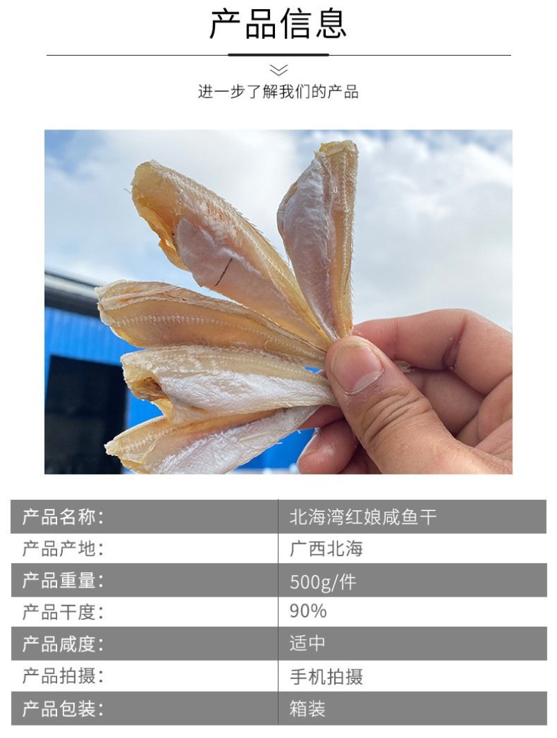 北海特产红娘鱼干风干鱼一件发货