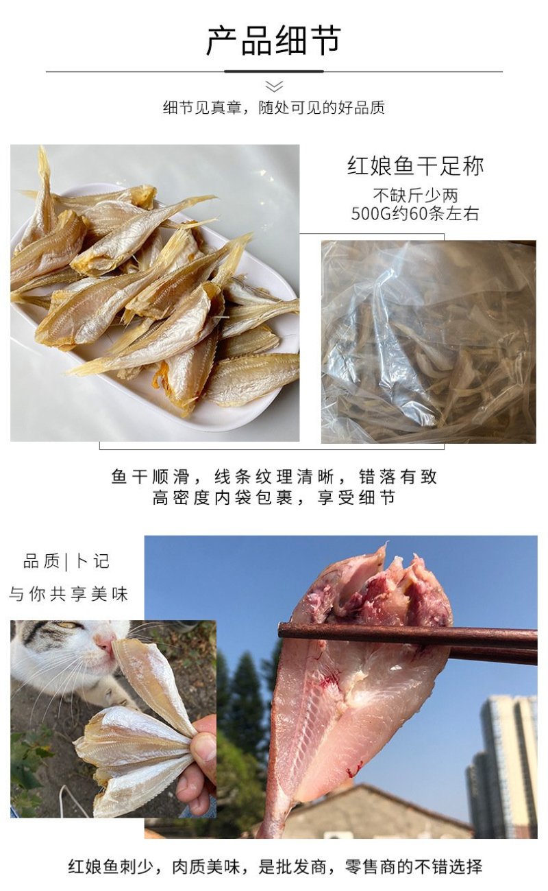 北海特产红娘鱼干风干鱼一件发货