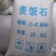 麦饭石绿沸石火山石土壤伴侣，也可以铺面线上交易有保障