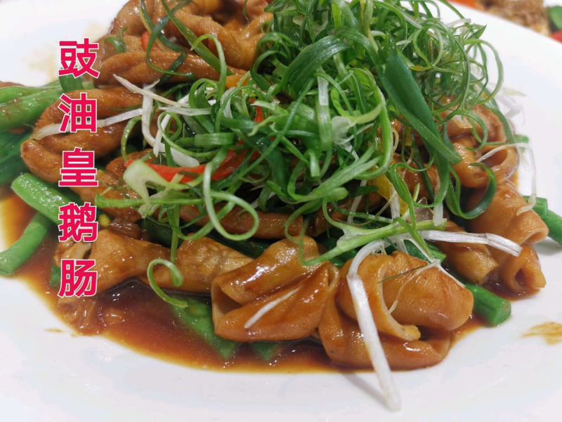 鹅肠皇