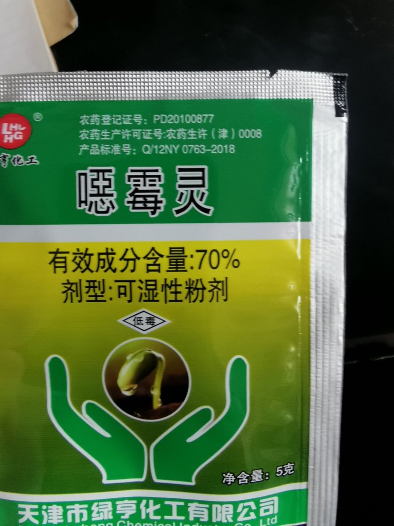 70%恶霉灵粉剂猝倒立枯病杀菌剂