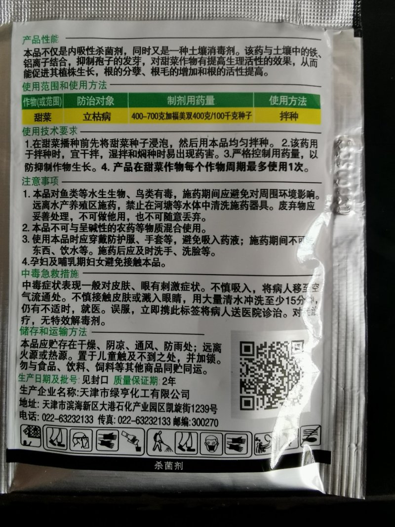 70%恶霉灵粉剂猝倒立枯病杀菌剂