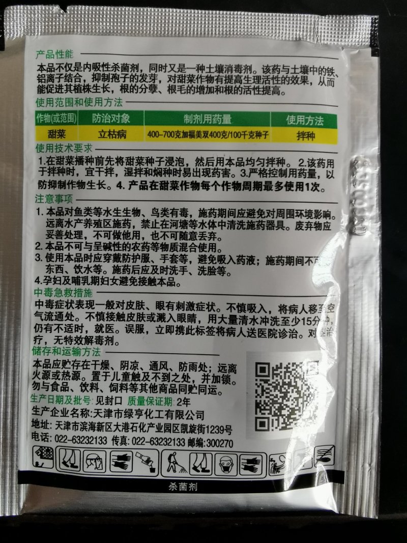 70%恶霉灵粉剂猝倒立枯病杀菌剂