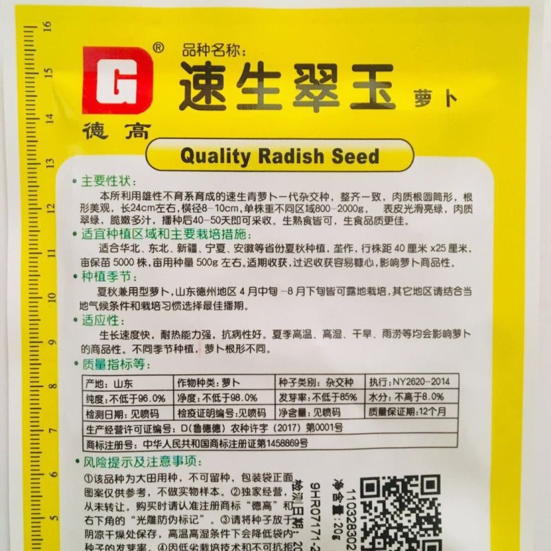 速生翠玉萝卜种子耐热抗病脆嫩多汁青萝卜种子水果萝卜