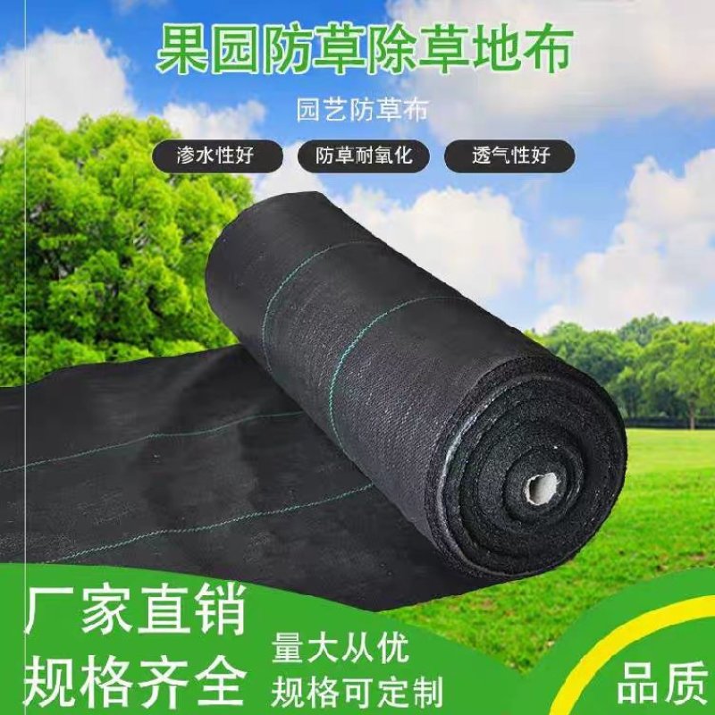 。防草布除草布农用防草除草地布果园果树除湿环