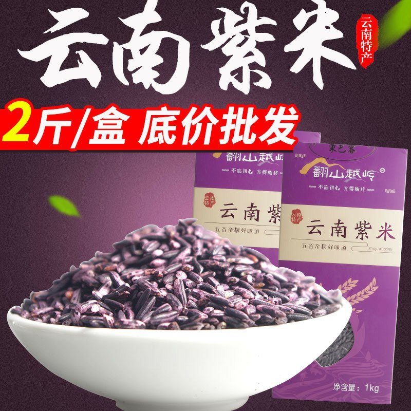 紫米