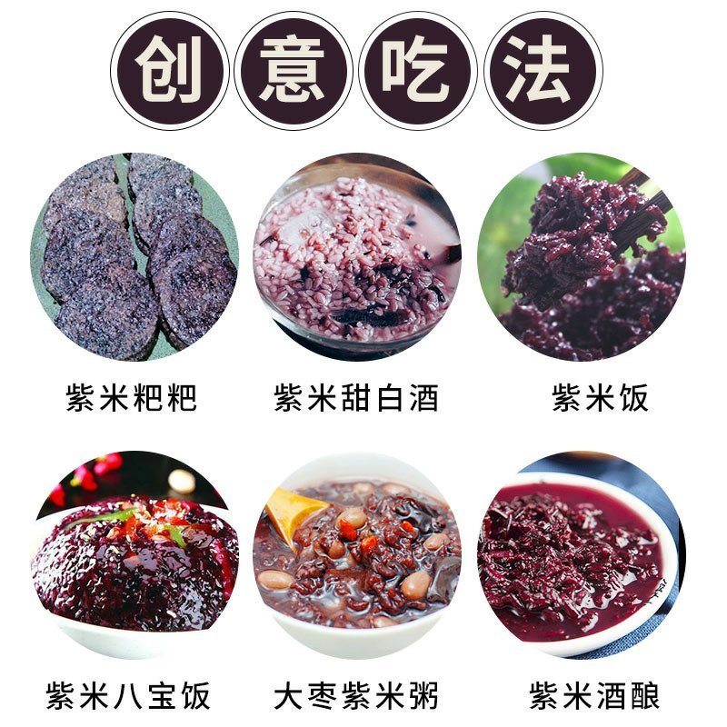 紫米