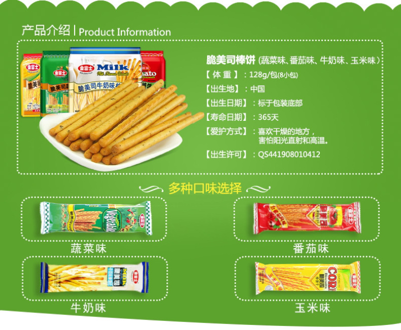 金富士饼干