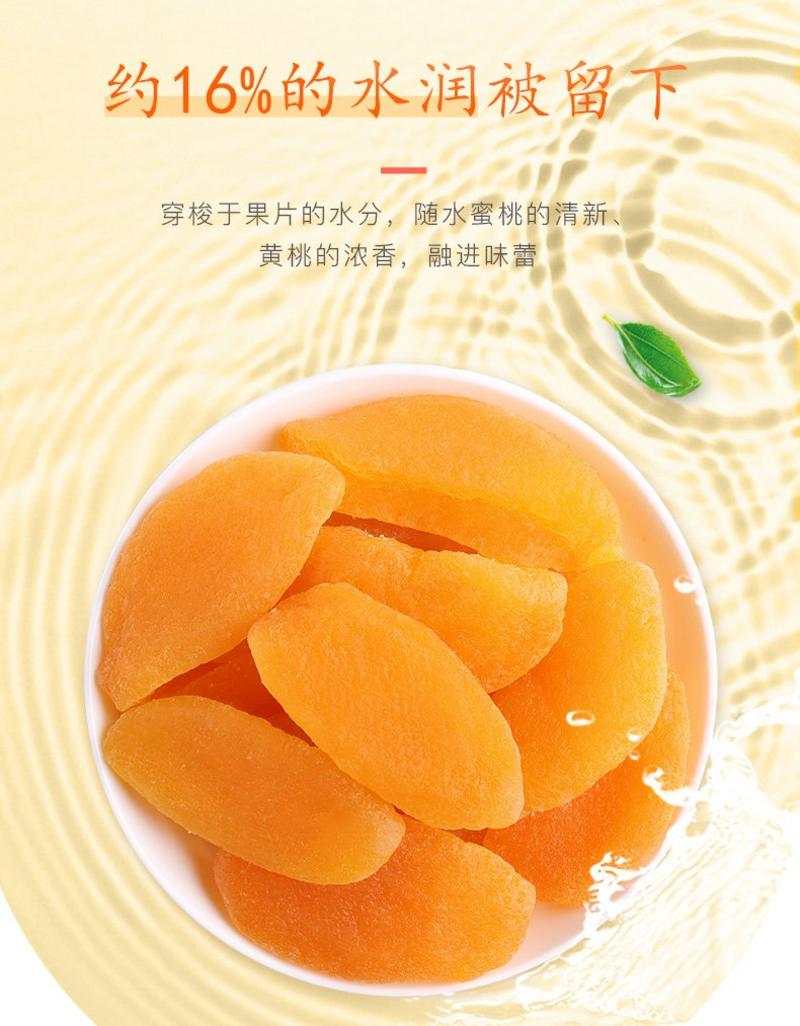 九丹黄桃干净含量180克原材料来自山东安徽