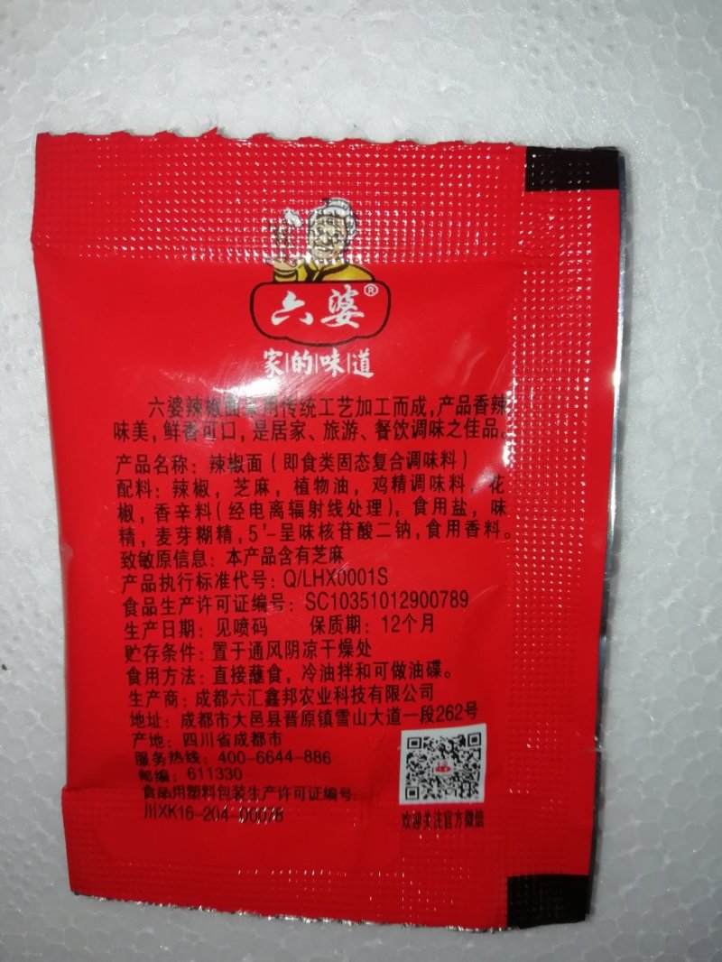 六婆辣椒面外卖酒店专用