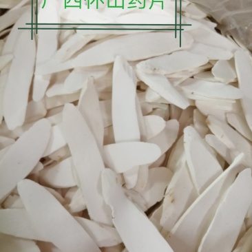 广西怀山药，货干色白片型好，产地直销，大量现货供应