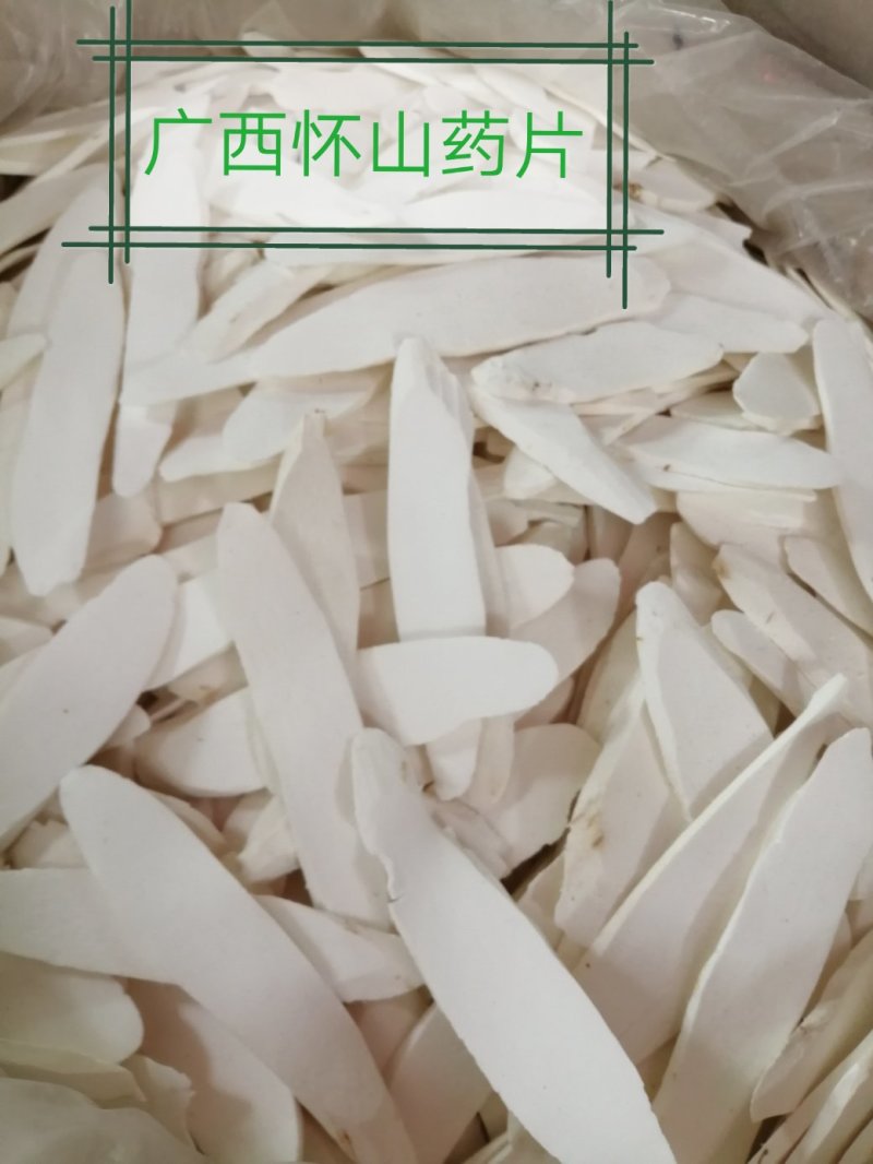 广西怀山药，货干色白片型好，产地直销，大量现货供应