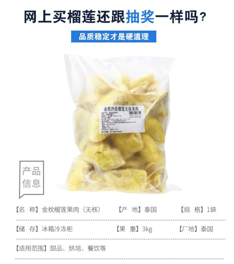 好忆莲新鲜水果榴莲泰国金枕无核冷冻榴莲肉3kg包邮