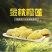 好忆莲新鲜水果榴莲泰国金枕无核冷冻榴莲肉3kg包邮