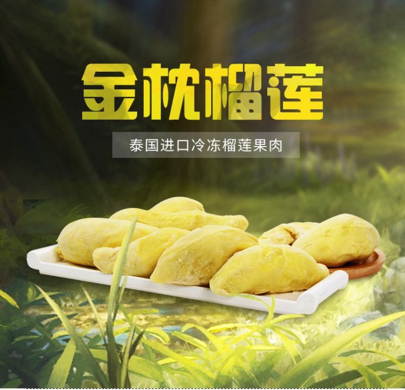 好忆莲新鲜水果榴莲泰国金枕无核冷冻榴莲肉3kg包邮