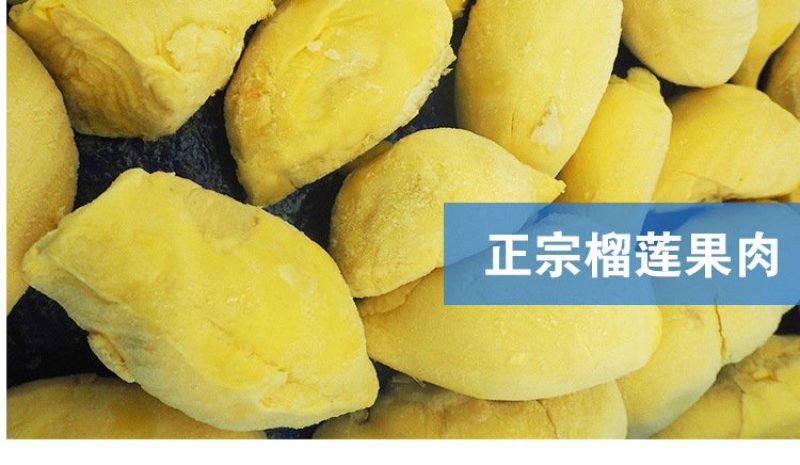 好忆莲新鲜水果榴莲泰国金枕无核冷冻榴莲肉3kg包邮