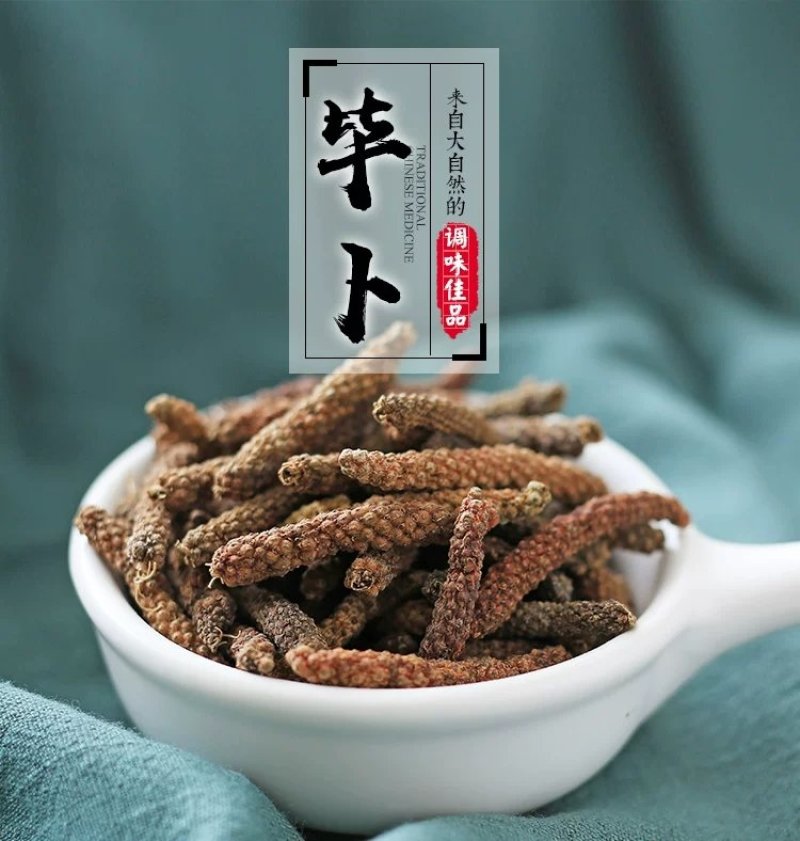 荜拨中毕拨批发调料筚菝荜波量大从优