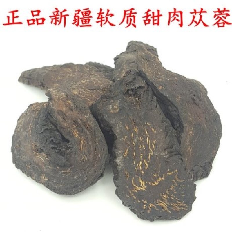 肉苁蓉新疆甜大芸软质淡肉苁蓉天然滋补
