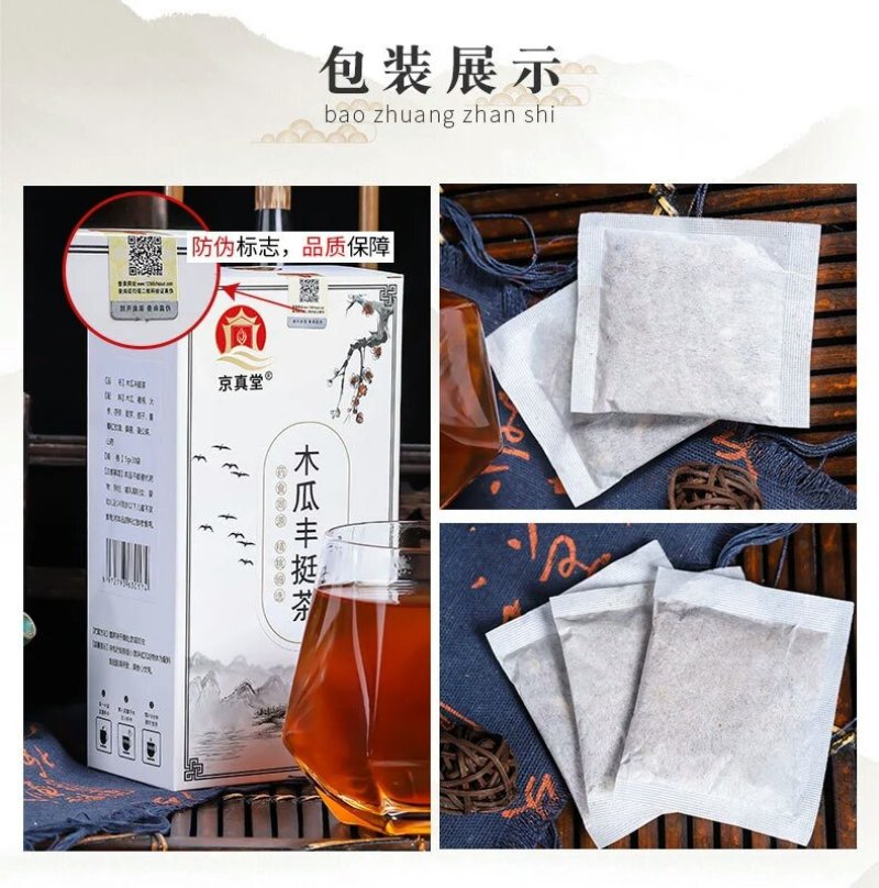木瓜丰挺茶五宝茶八宝茶下垂平胸女人茶