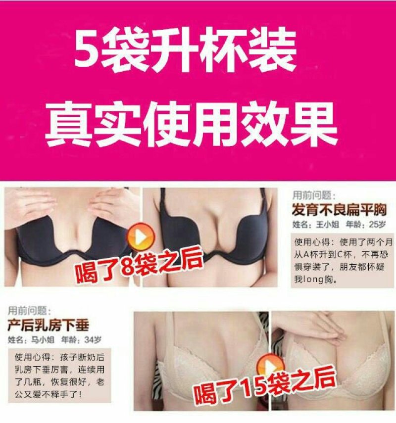 木瓜丰挺茶五宝茶八宝茶下垂平胸女人茶