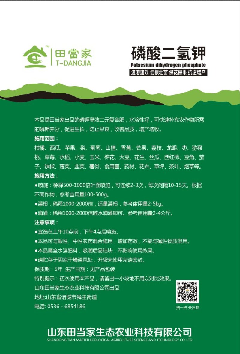磷酸二氢钾叶面肥通用肥瓜果蔬菜花卉肥料磷酸二氢钾全水溶