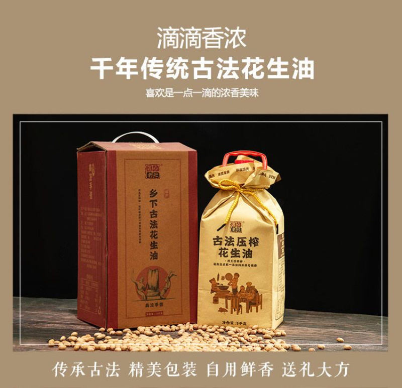 高凉古法土榨花生油，质量有保证