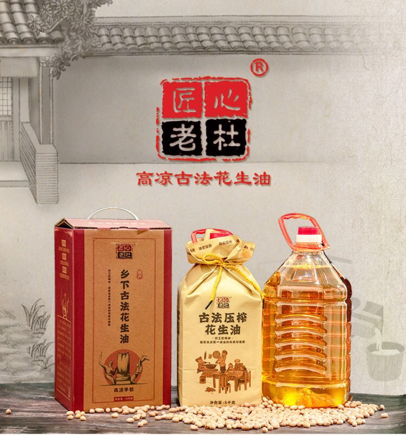 高凉古法土榨花生油，质量有保证