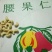 物流包邮极速发货精品越南去皮原味腰果