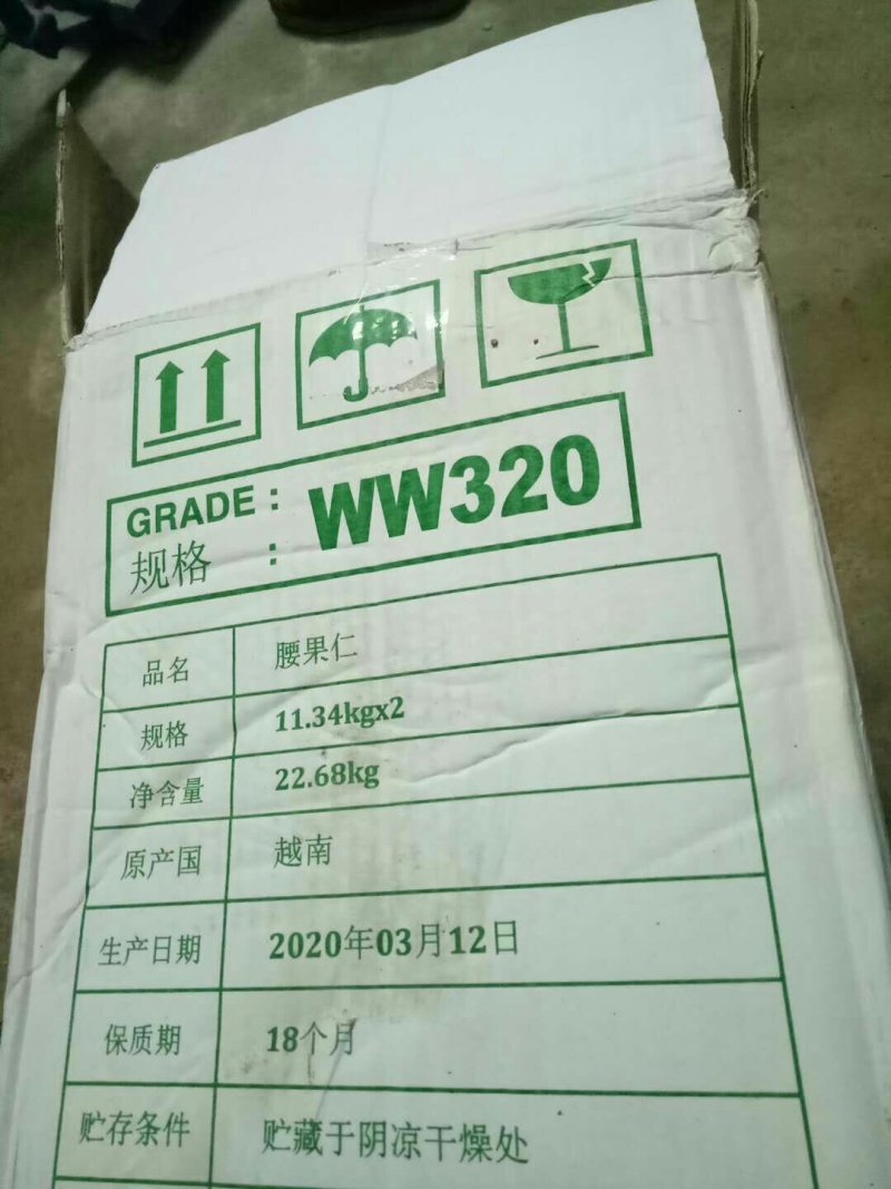 物流包邮极速发货精品越南去皮原味腰果