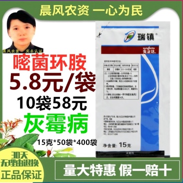 先正达瑞镇嘧菌环胺黄瓜葡萄草莓辣椒花卉灰霉病杀菌剂农药