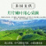 湖北恩施富硒玉露茶