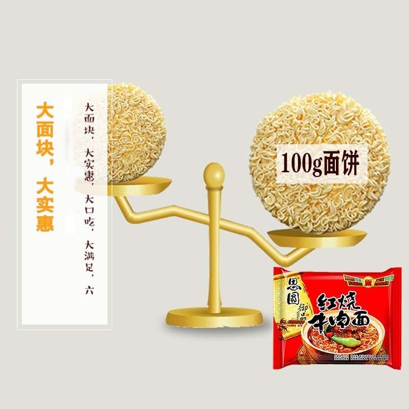 思圆方便面御品红烧牛肉面袋装泡面整箱116g25包速食整
