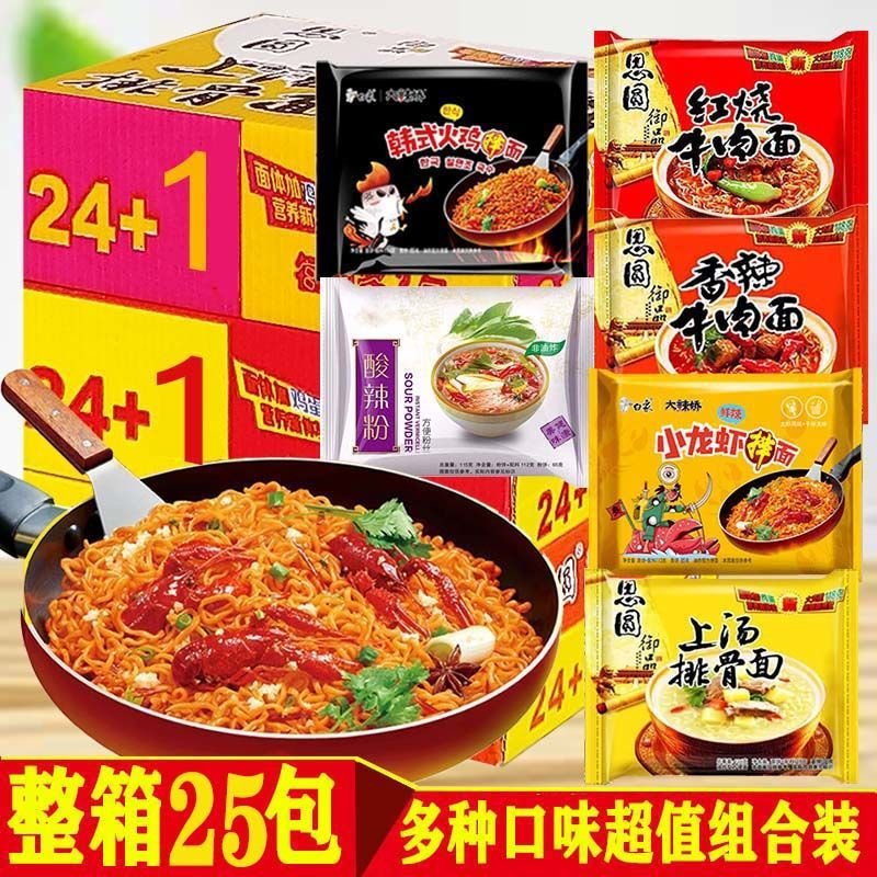 思圆方便面御品红烧牛肉面袋装泡面整箱116g25包速食整