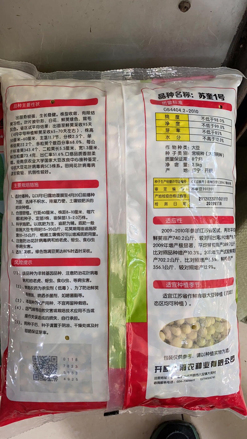 国审奎鲜5号、鲜食毛豆种子、产量高、荚内有衣、抗逆性强、
