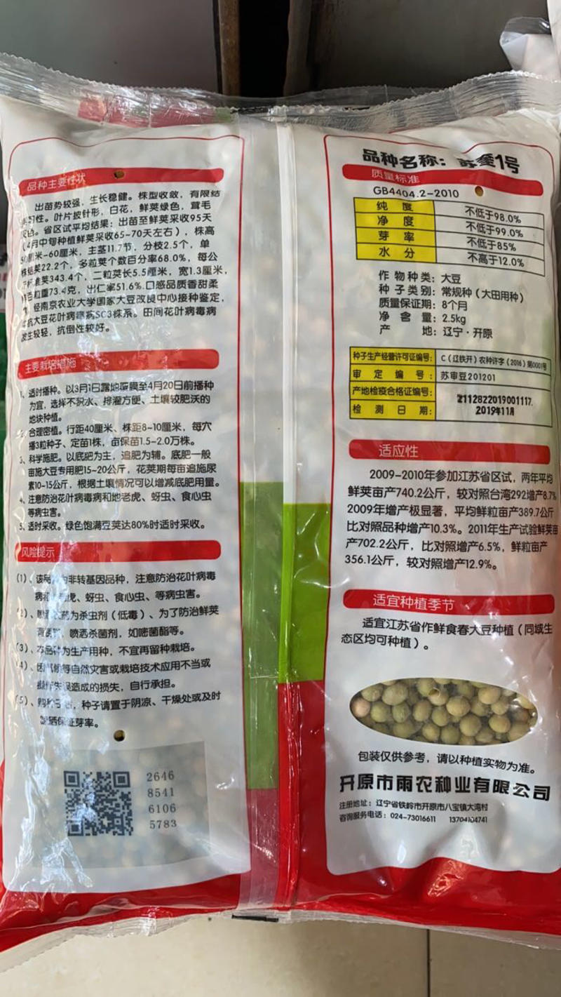 国审奎鲜5号、鲜食毛豆种子、产量高、荚内有衣、抗逆性强、
