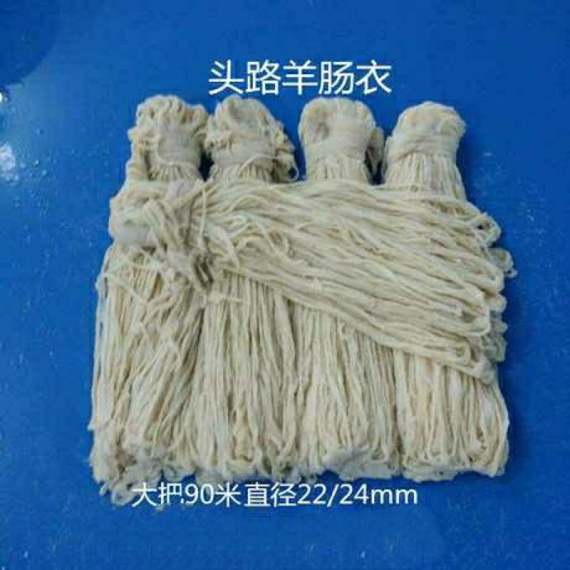 厂家直销羊肠衣口径均匀透明度高